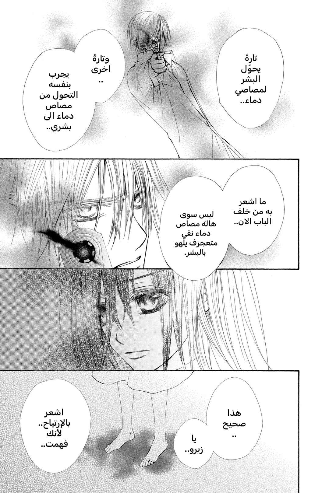 Vampire Knight Chapter 37 - Page 11