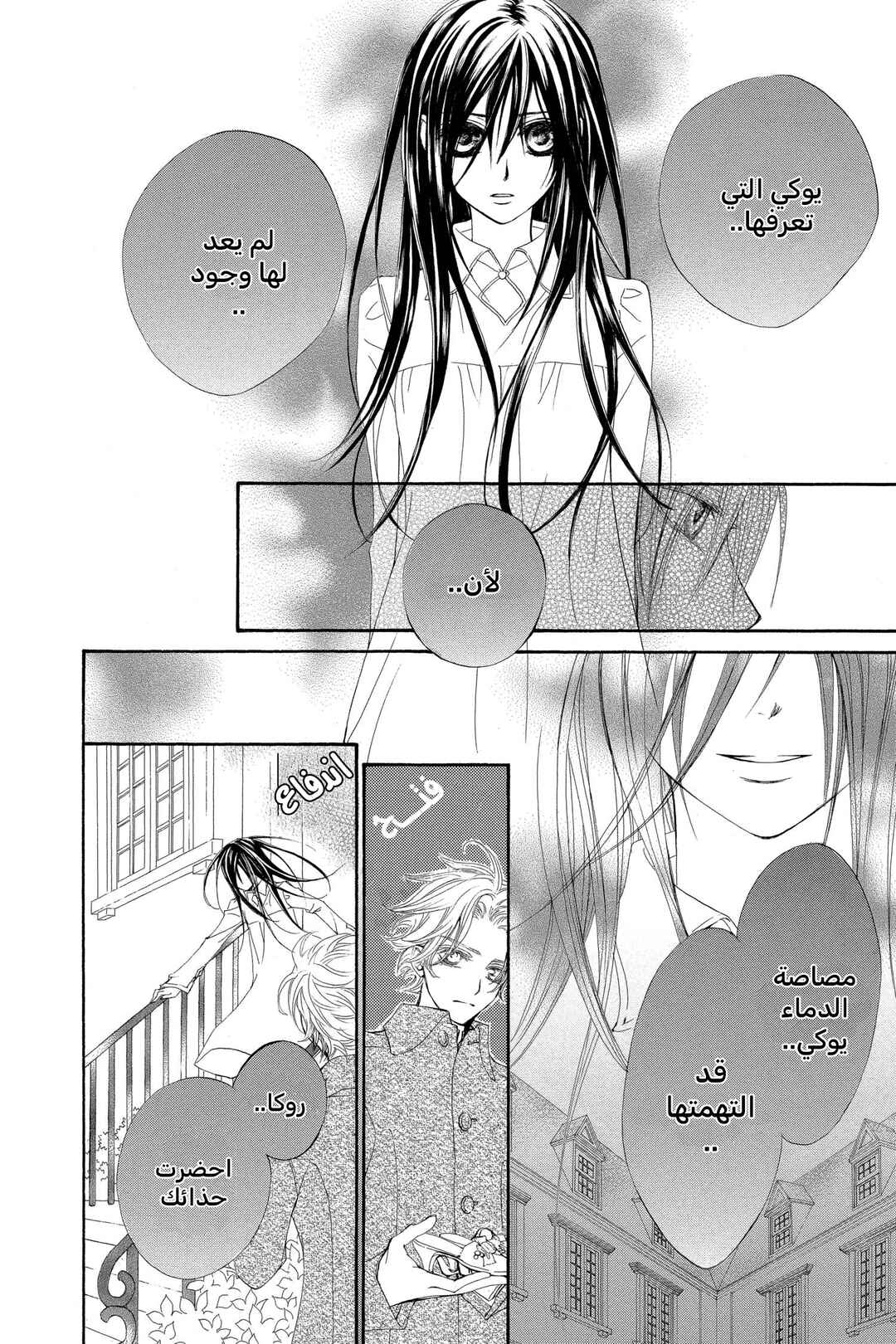 Vampire Knight Chapter 37 - Page 12