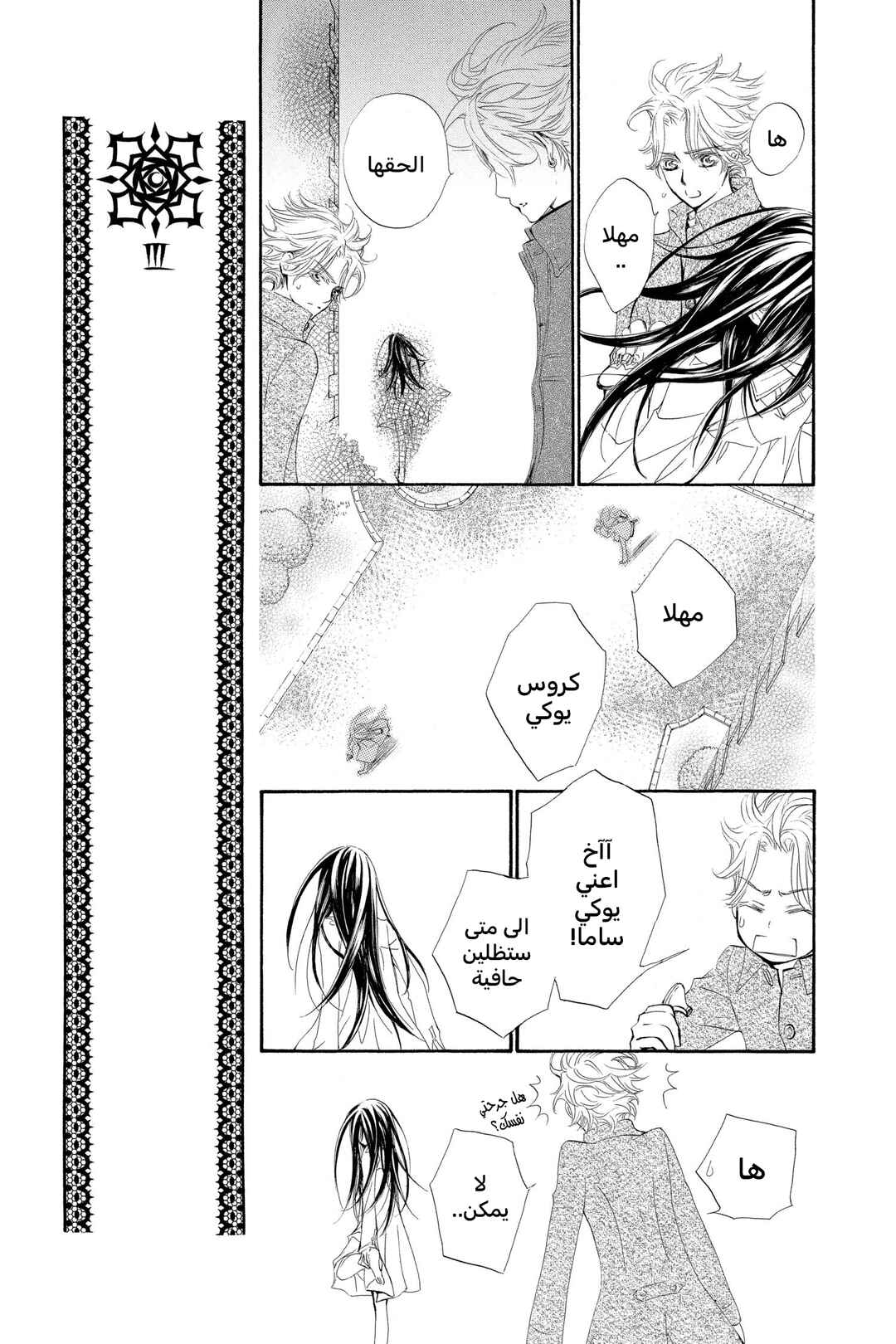 Vampire Knight Chapter 37 - Page 13