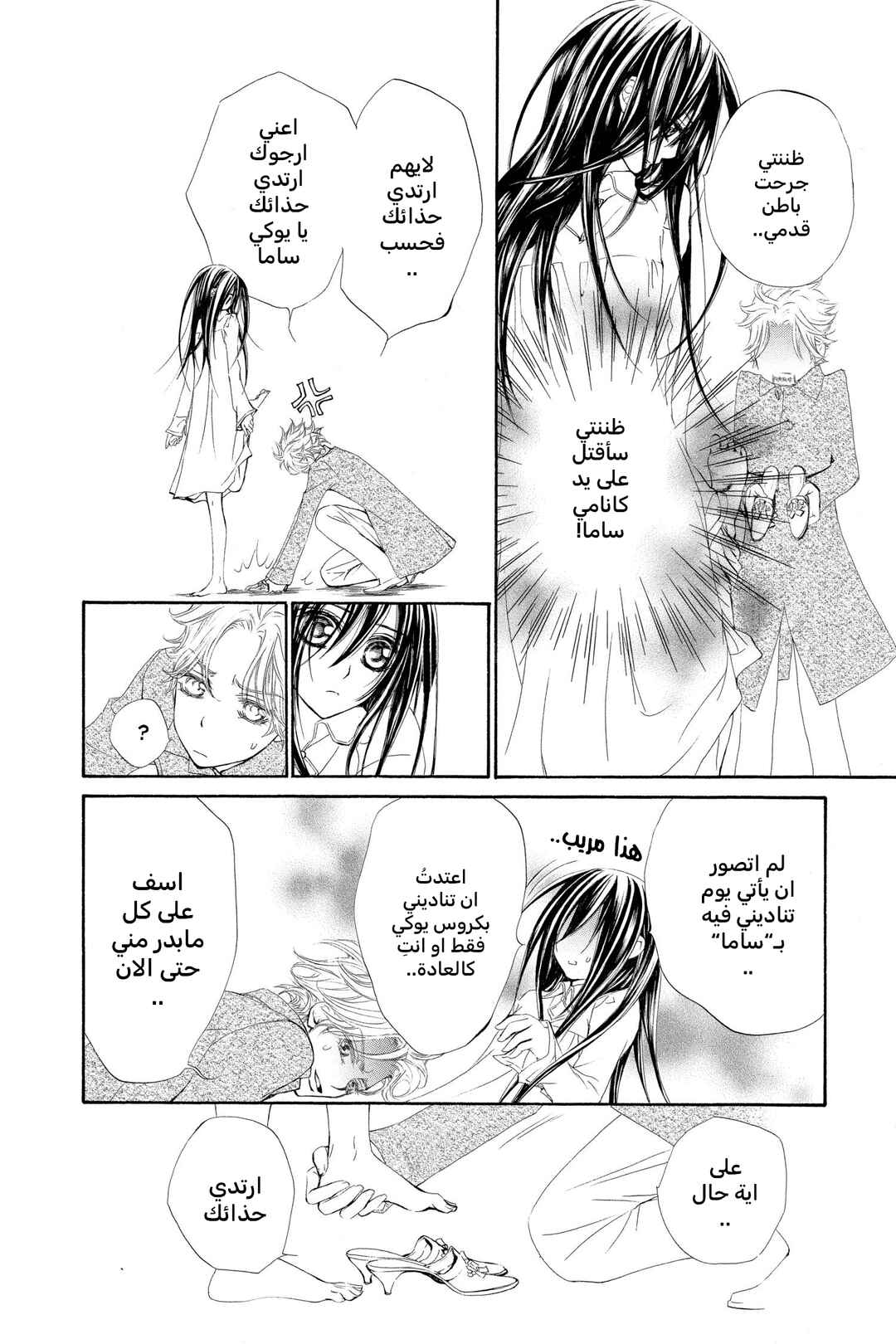 Vampire Knight Chapter 37 - Page 14
