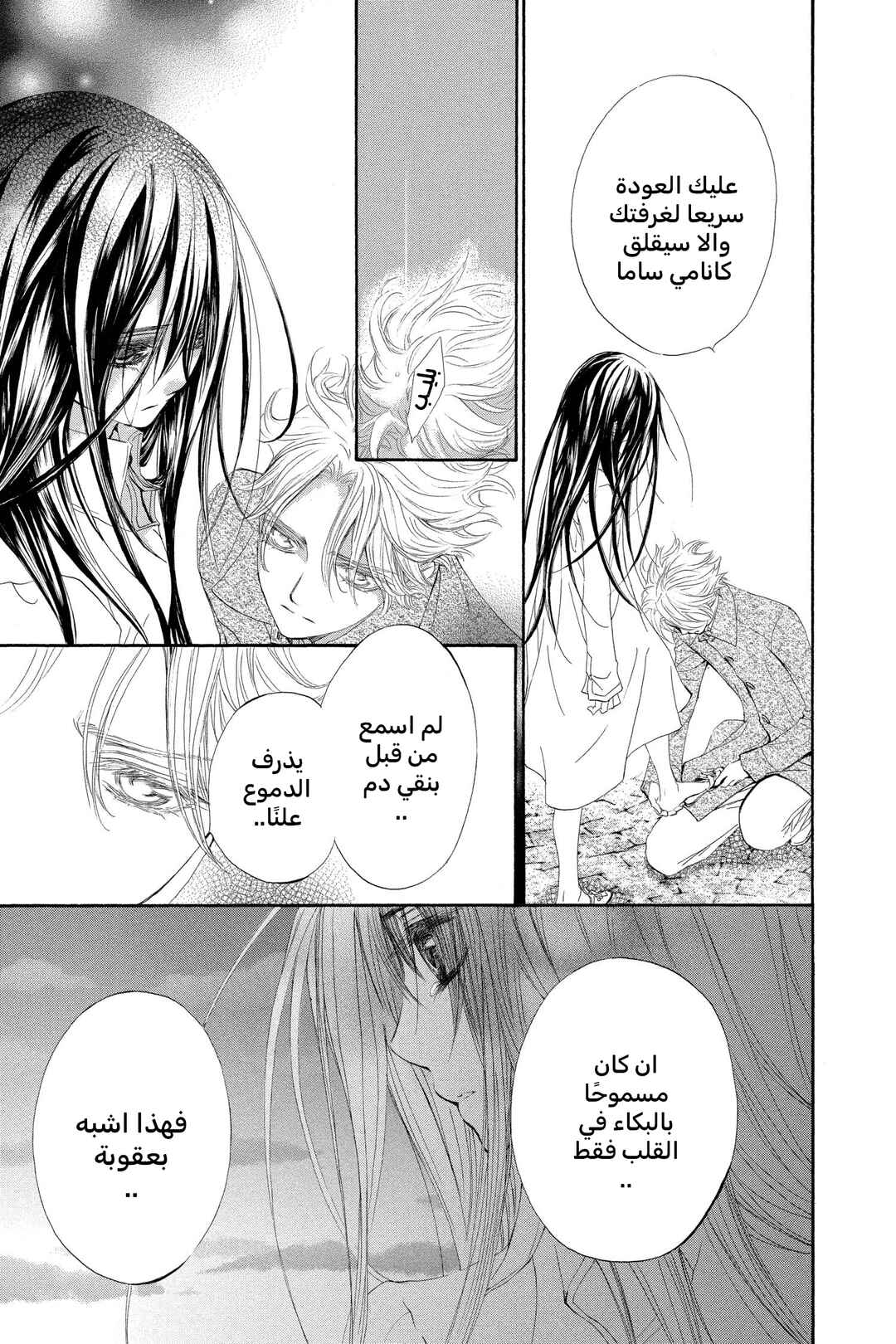 Vampire Knight Chapter 37 - Page 15