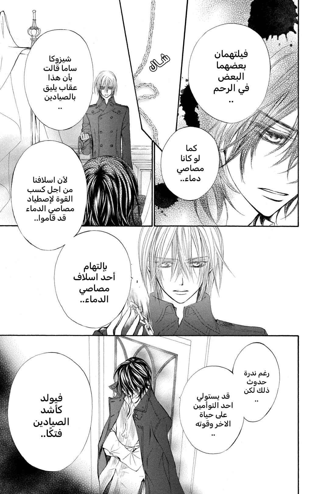 Vampire Knight Chapter 37 - Page 19