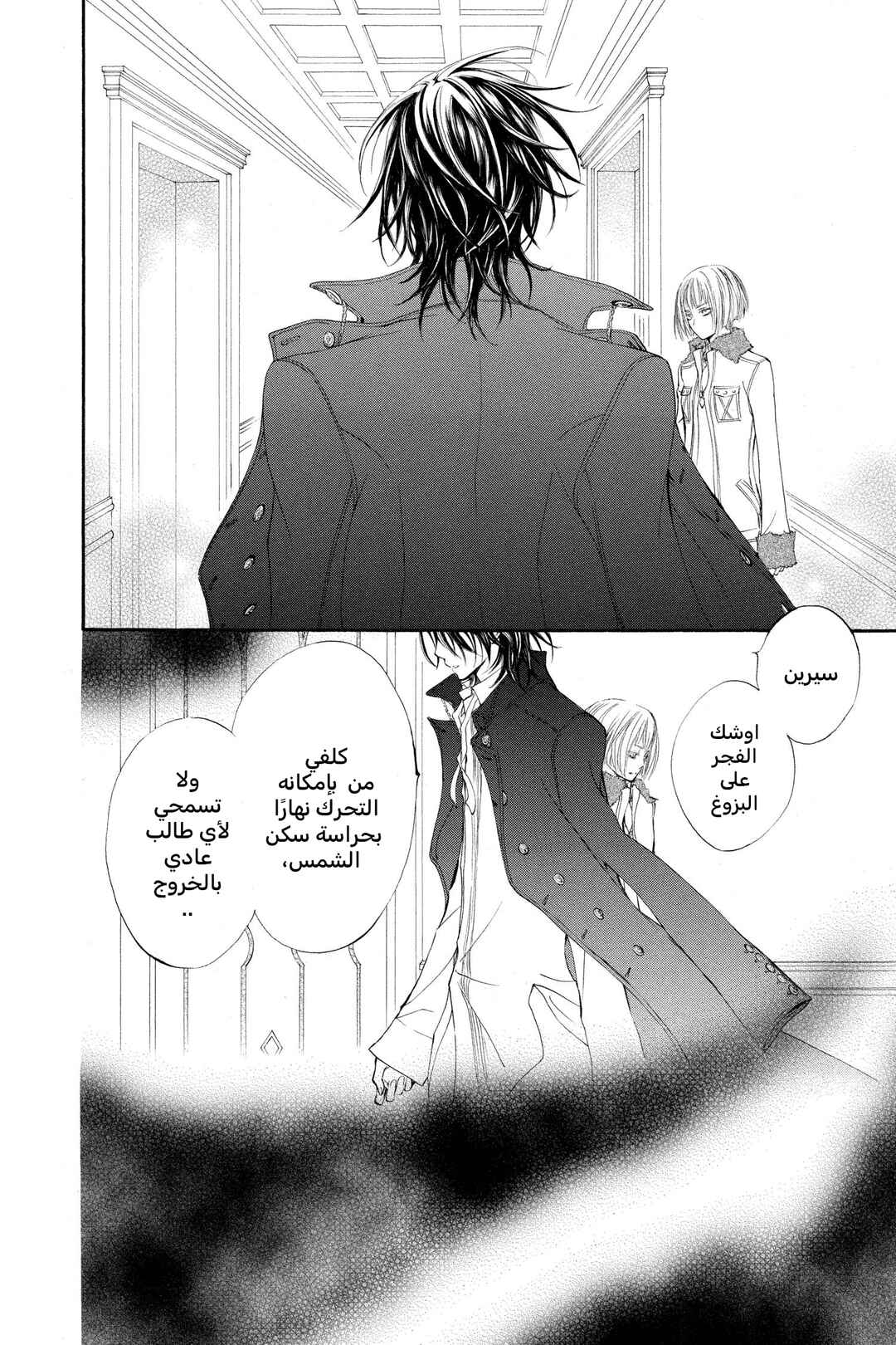 Vampire Knight Chapter 37 - Page 2