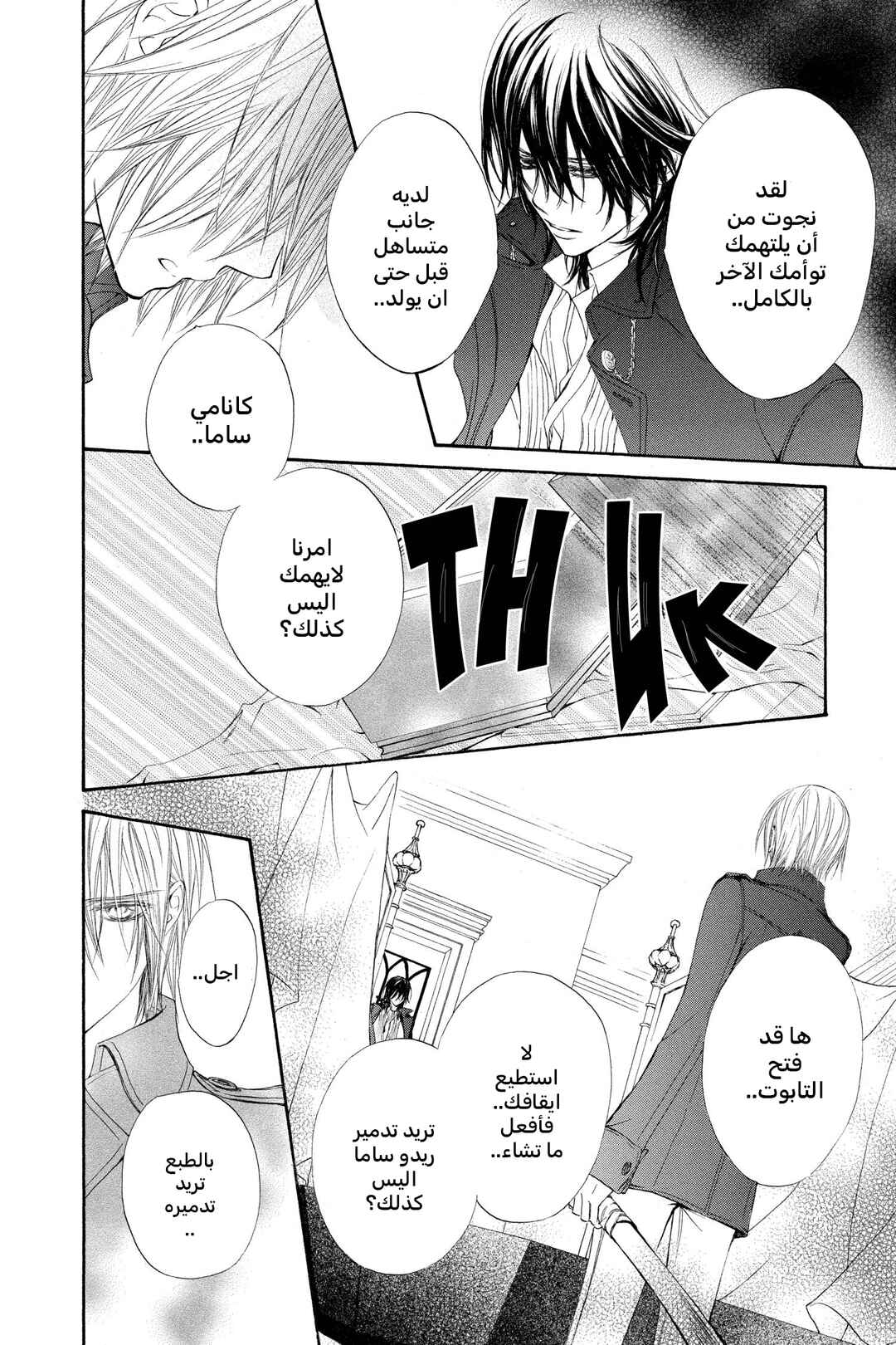 Vampire Knight Chapter 37 - Page 20