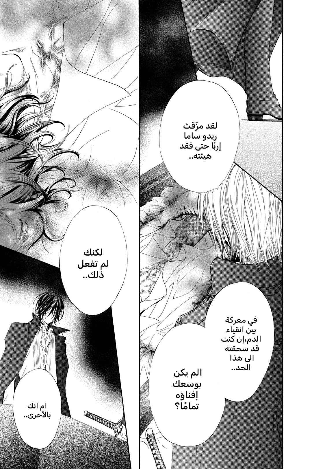 Vampire Knight Chapter 37 - Page 21