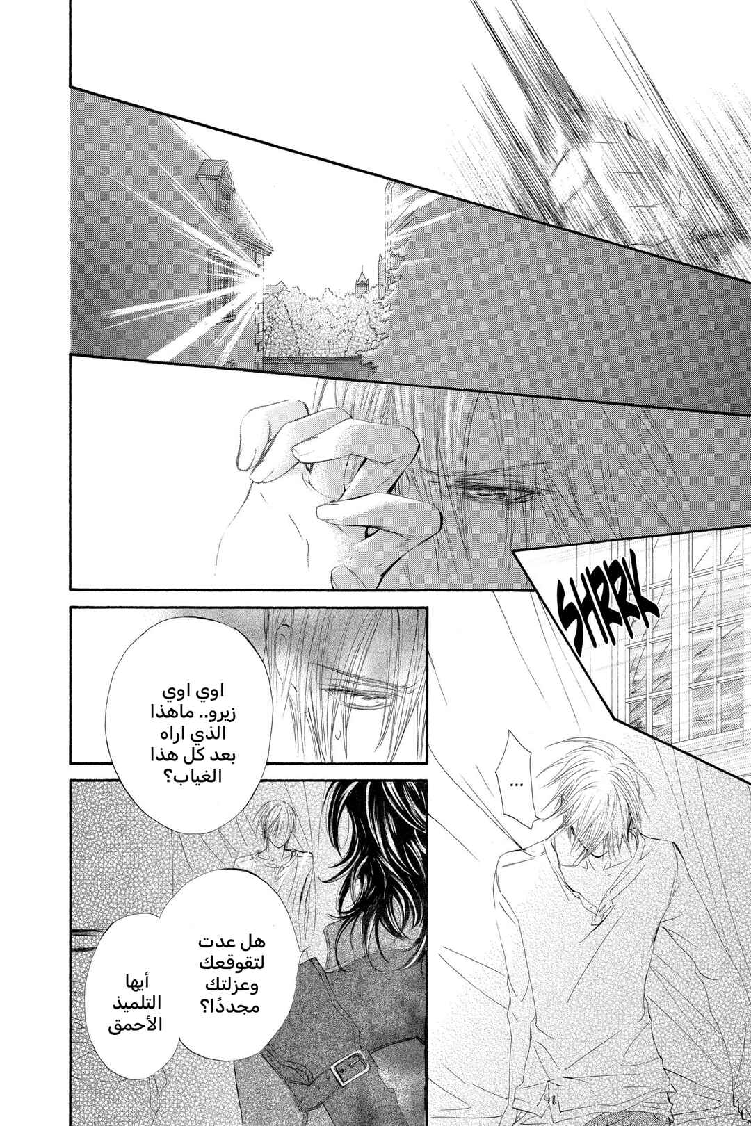 Vampire Knight Chapter 37 - Page 24