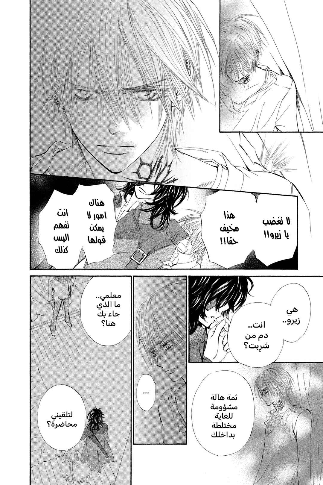 Vampire Knight Chapter 37 - Page 26