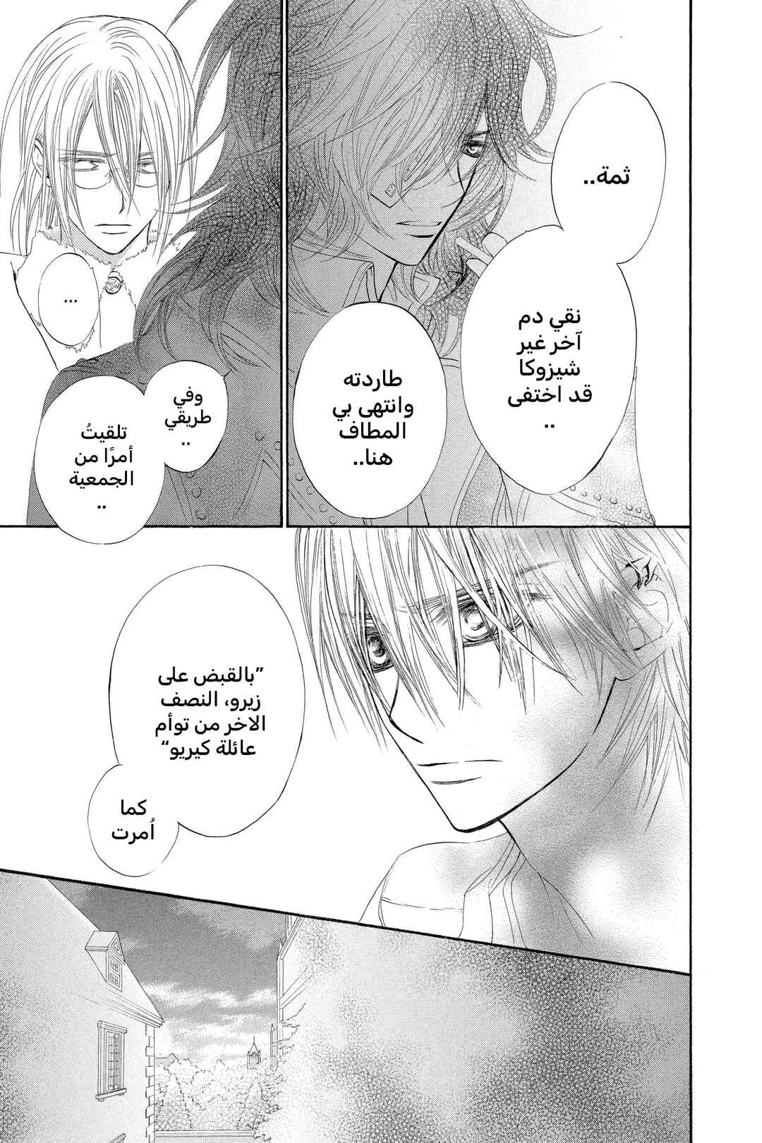 Vampire Knight Chapter 37 - Page 27