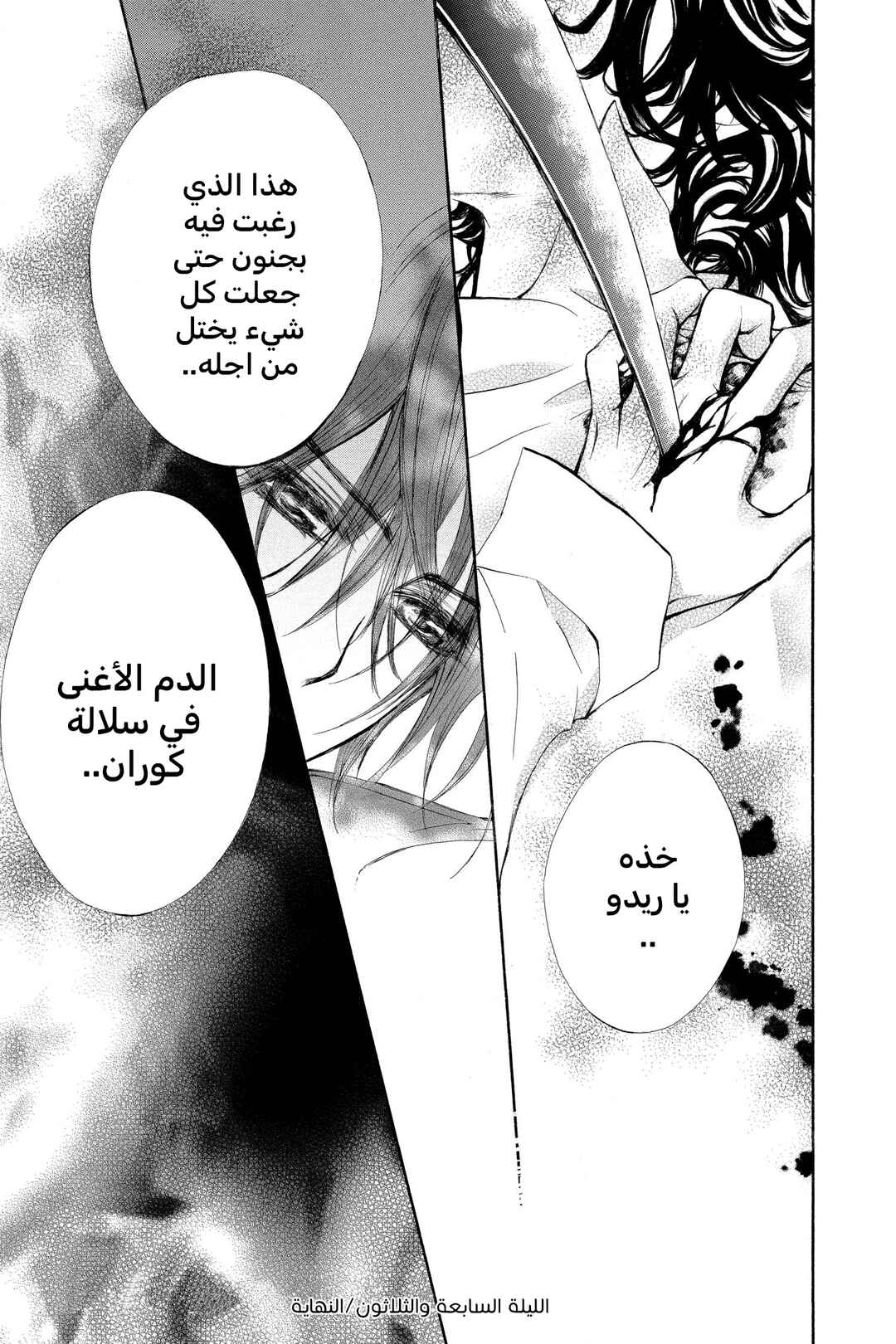 Vampire Knight Chapter 37 - Page 31