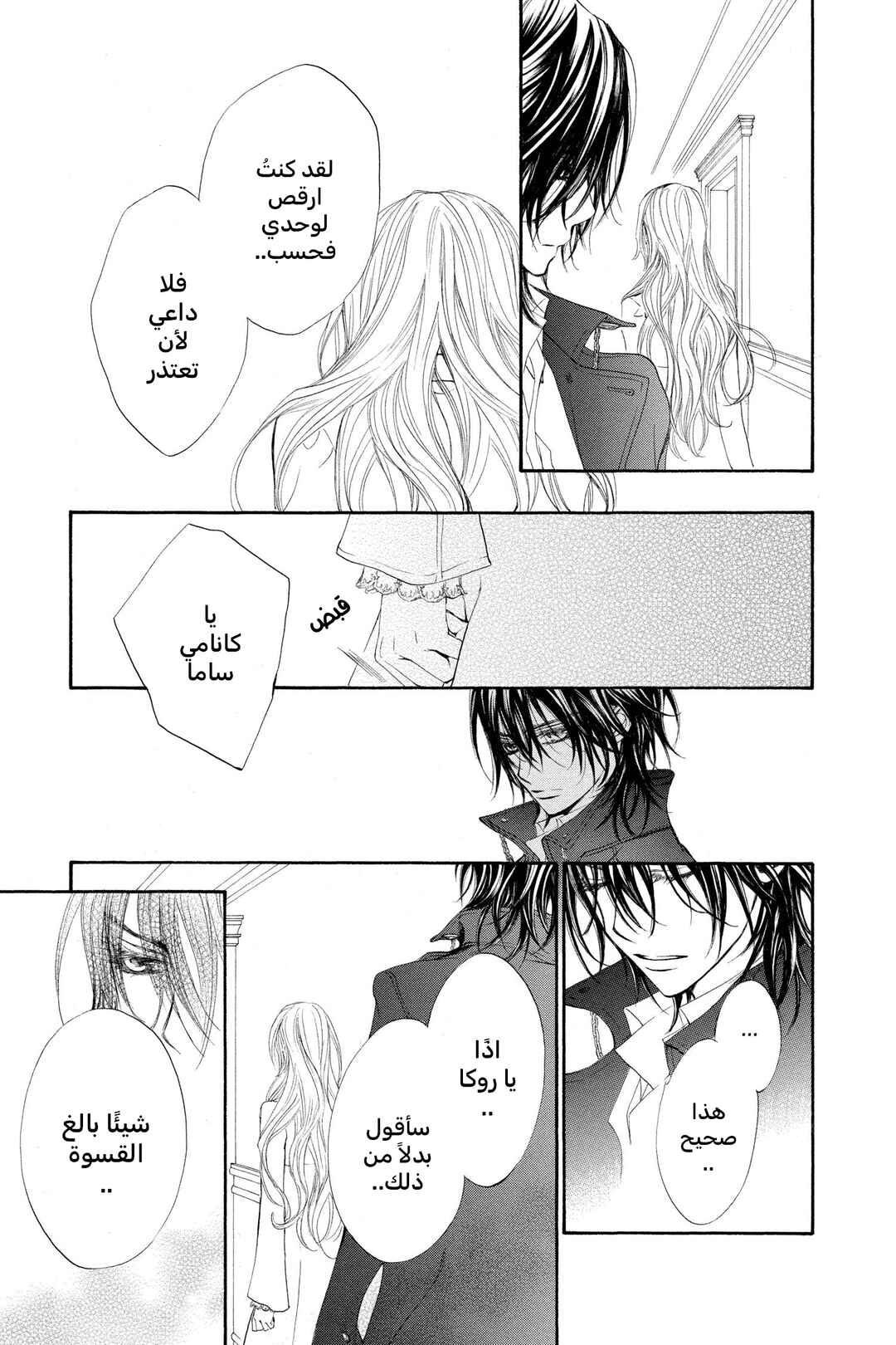 Vampire Knight Chapter 37 - Page 5