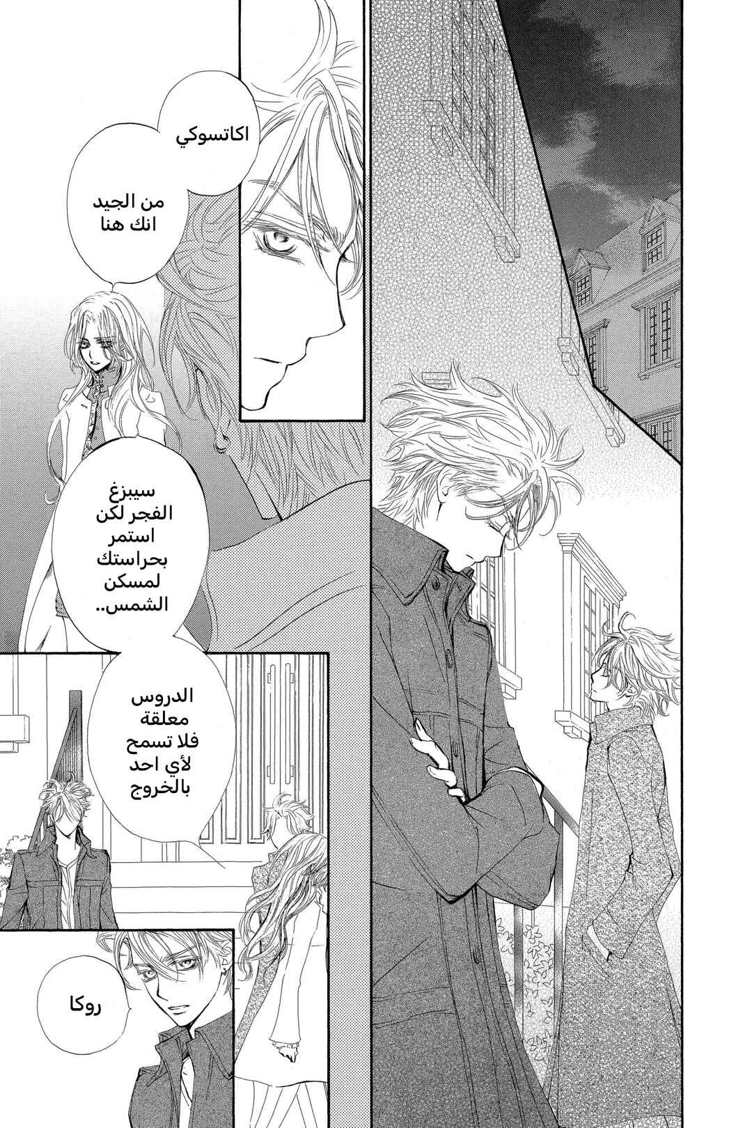 Vampire Knight Chapter 37 - Page 7