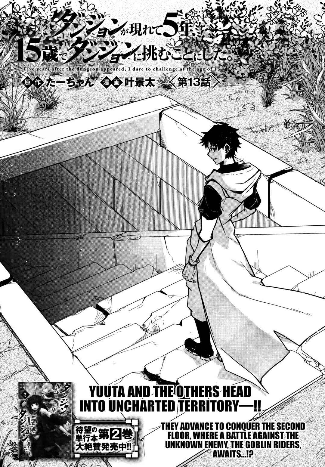 Dungeon ga Arawarete 5-nen, 15-sai de Dungeon ni Idomu Koto ni Shita. Chapter 13 - Page 2