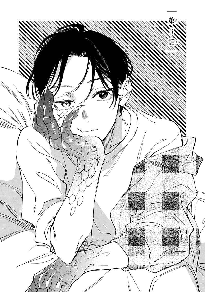 Shiokaze to Ryuu no Sumika Chapter 3 - Page 1