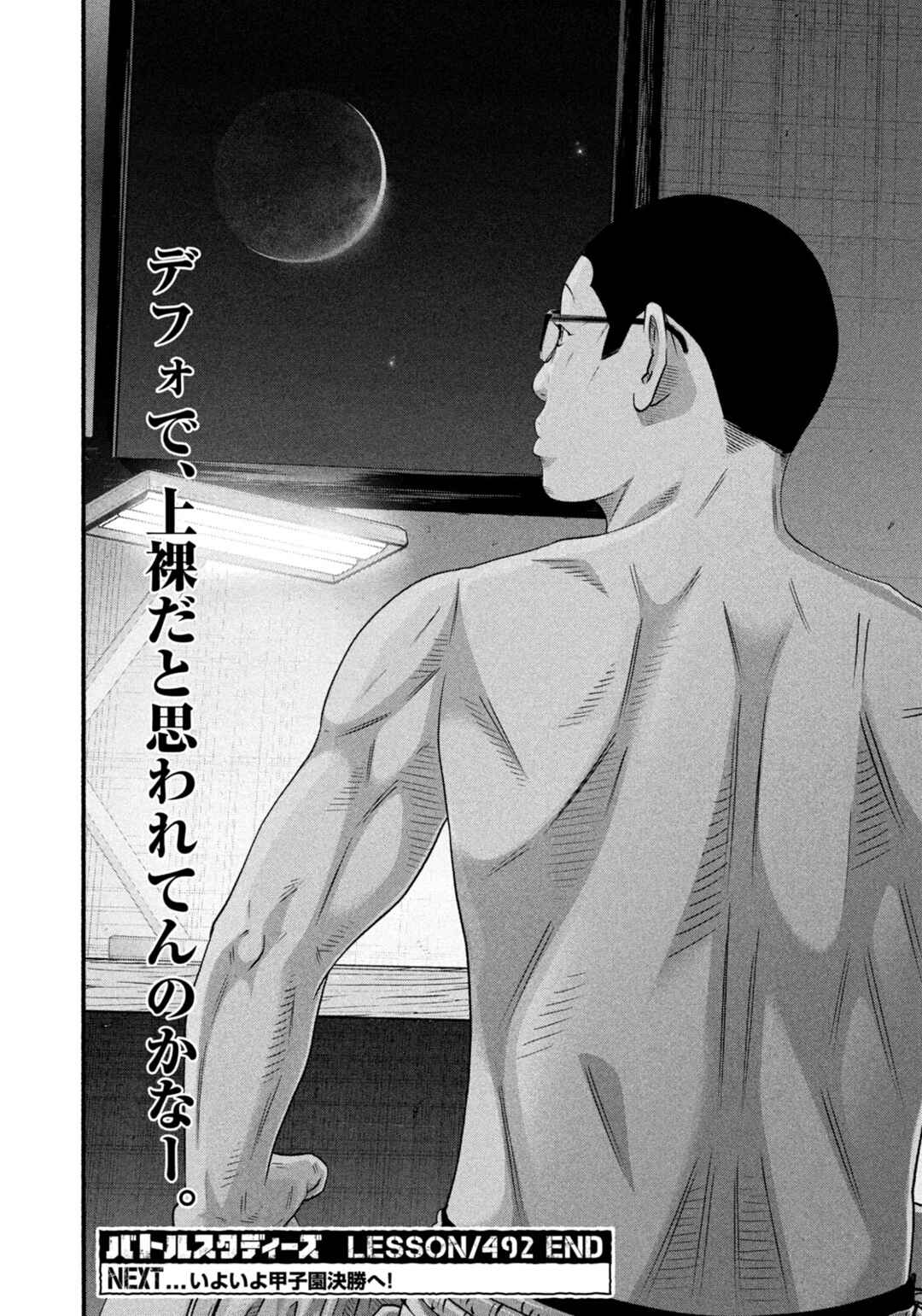 Battle Studies Chapter 492 - Page 18