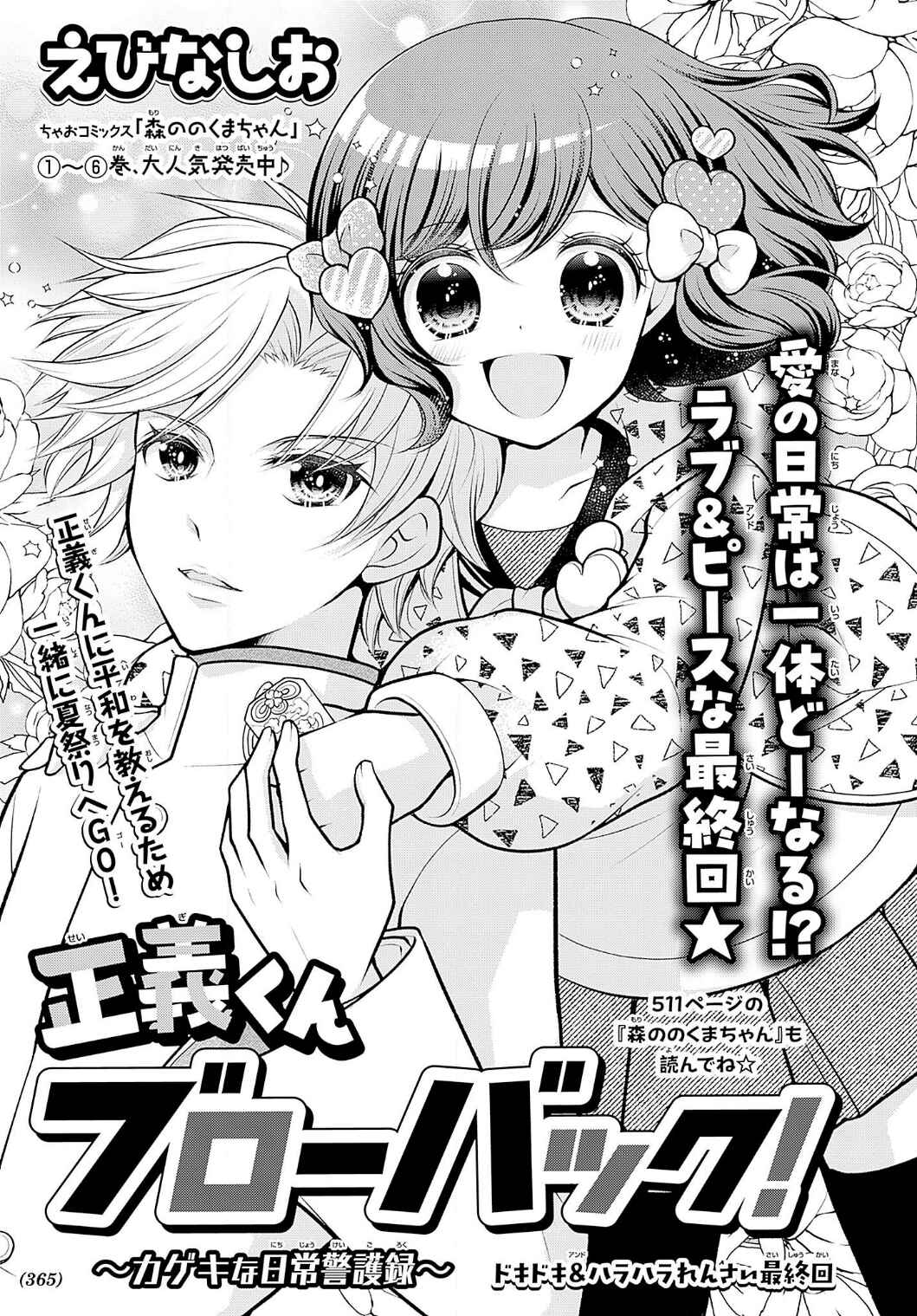 Seigi-kun Blowback!: Kageki na Nichijou Keigoruku Chapter 3 - Page 1
