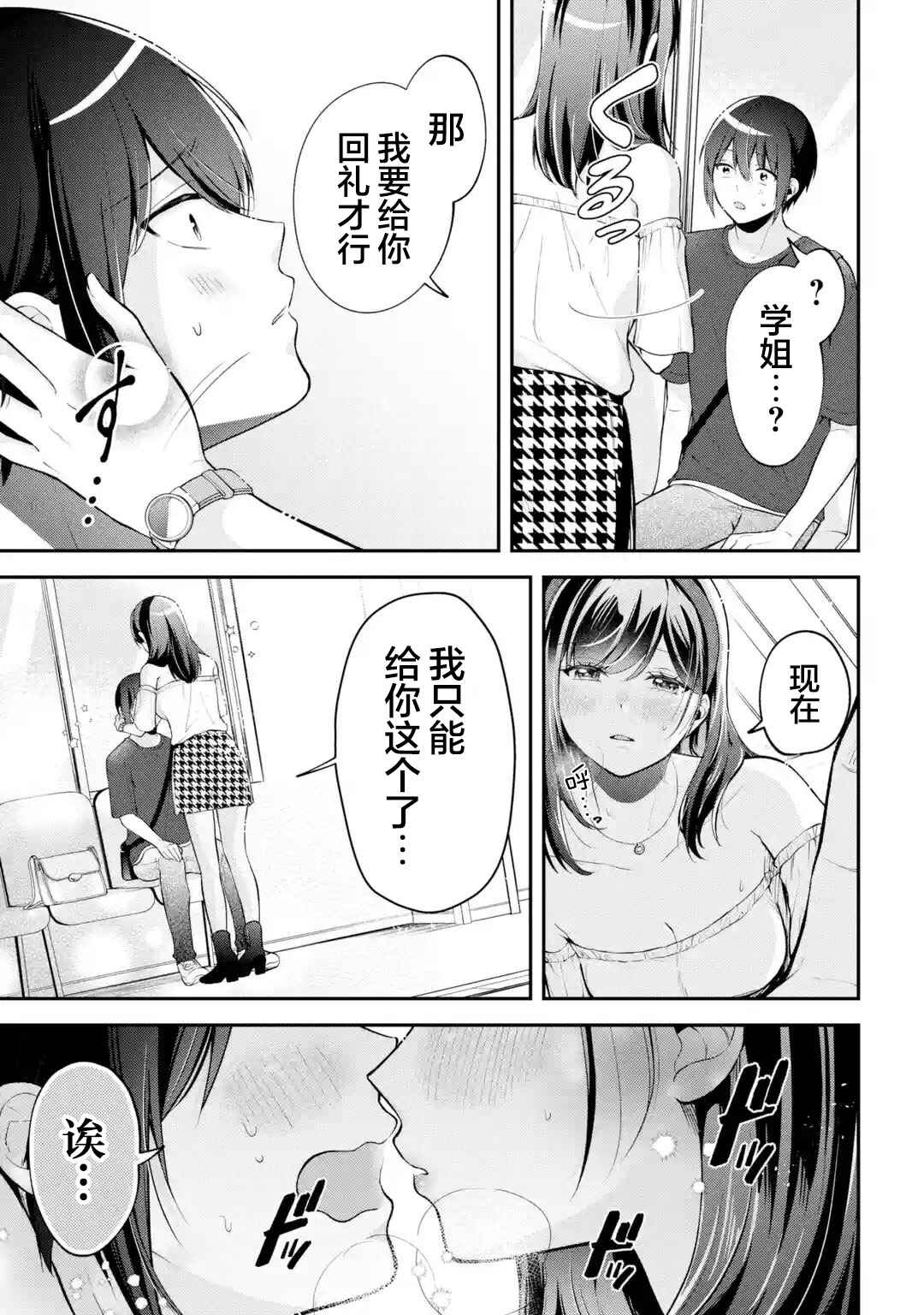 Kimitte Watashi no Koto Suki Nandesho? Chapter 18 - Page 11