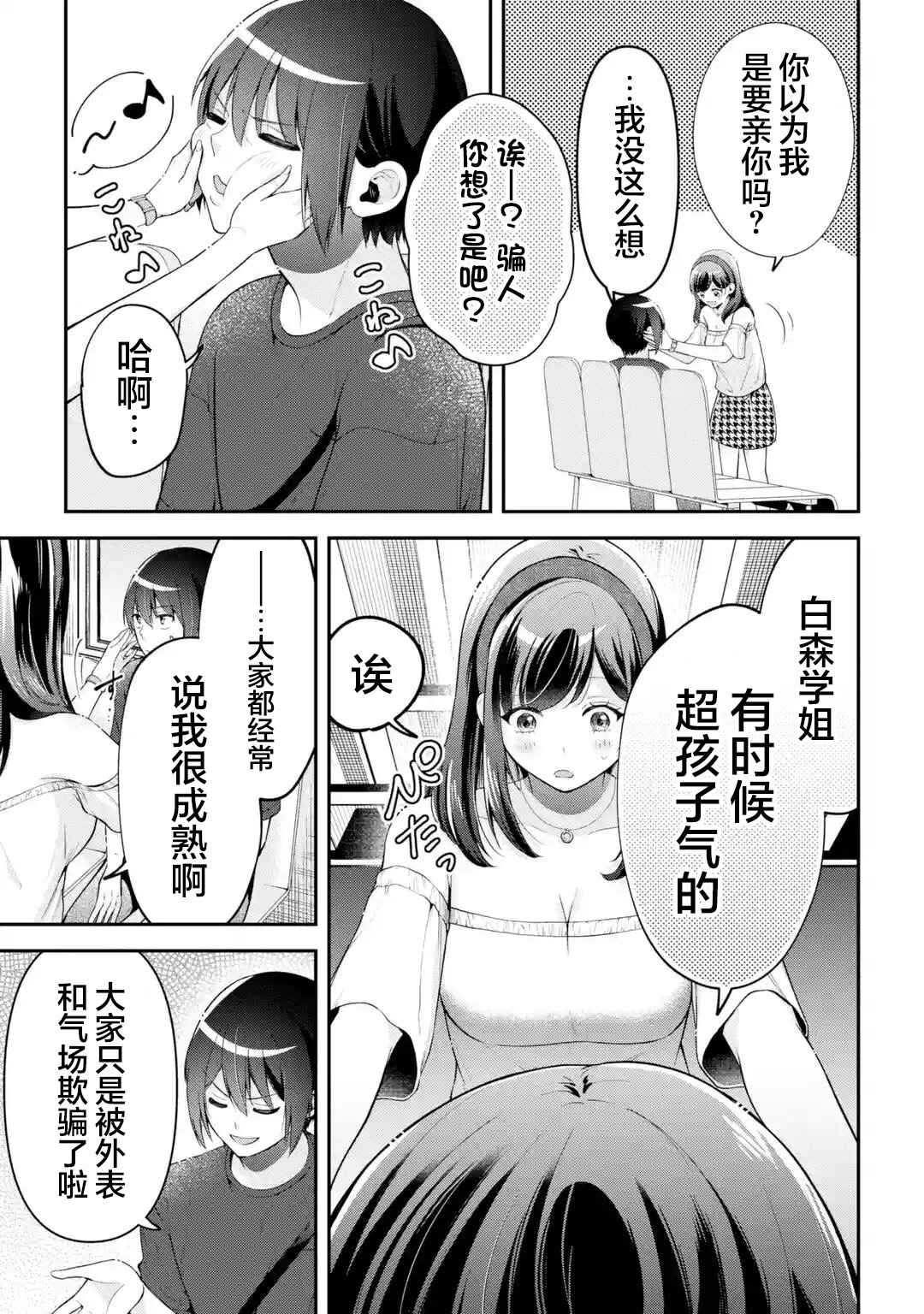 Kimitte Watashi no Koto Suki Nandesho? Chapter 18 - Page 13
