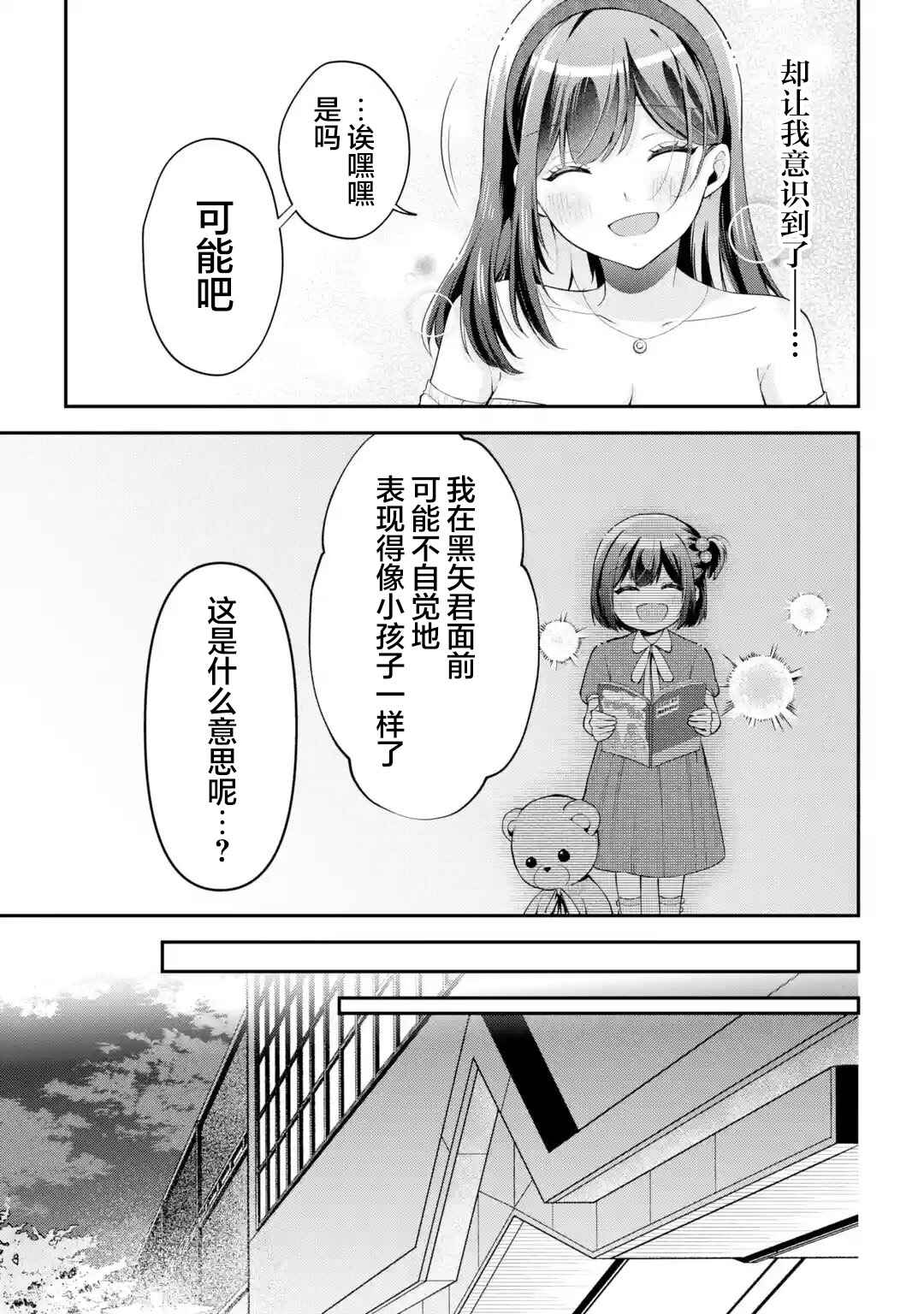 Kimitte Watashi no Koto Suki Nandesho? Chapter 18 - Page 15