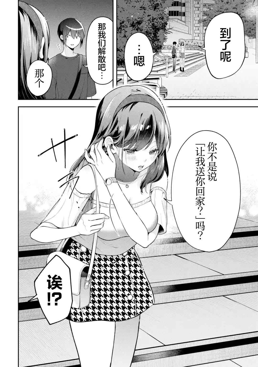 Kimitte Watashi no Koto Suki Nandesho? Chapter 18 - Page 16
