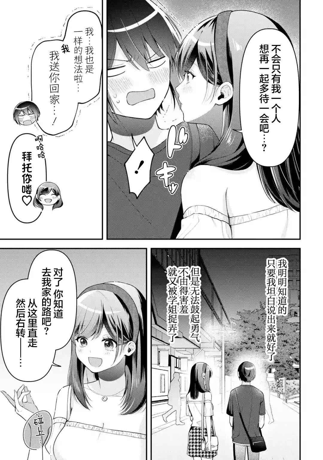 Kimitte Watashi no Koto Suki Nandesho? Chapter 18 - Page 17