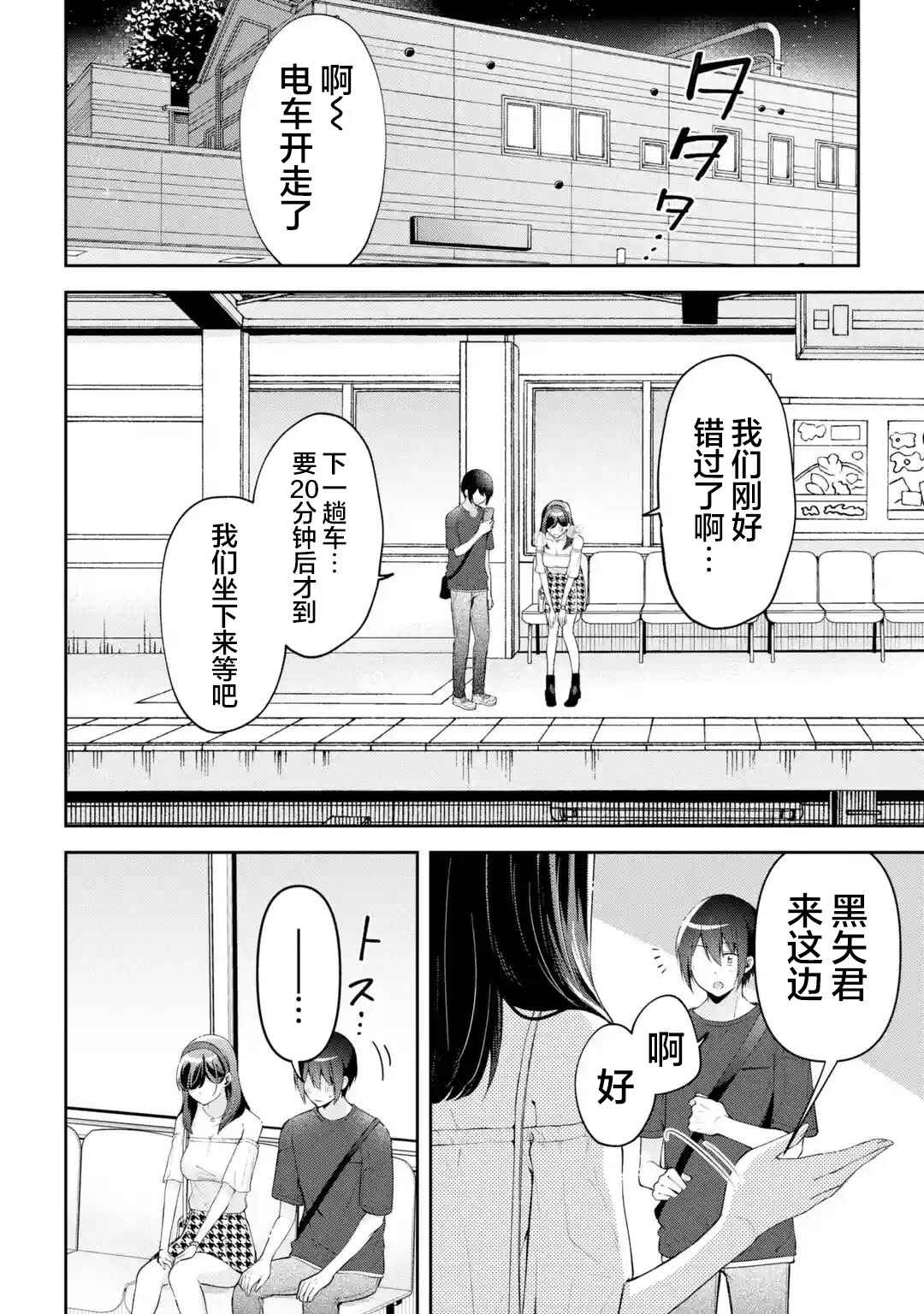 Kimitte Watashi no Koto Suki Nandesho? Chapter 18 - Page 2