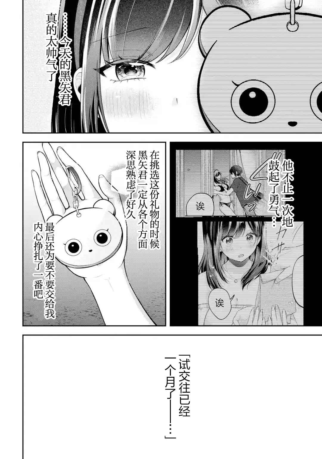 Kimitte Watashi no Koto Suki Nandesho? Chapter 18 - Page 20