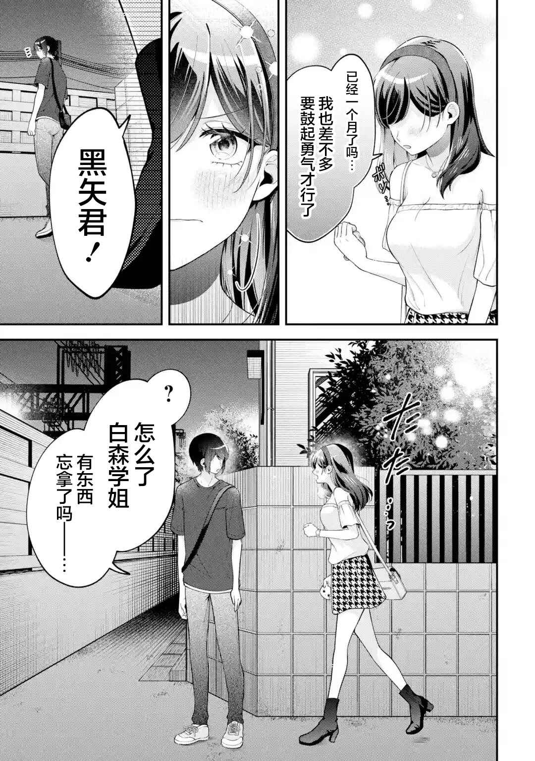 Kimitte Watashi no Koto Suki Nandesho? Chapter 18 - Page 21