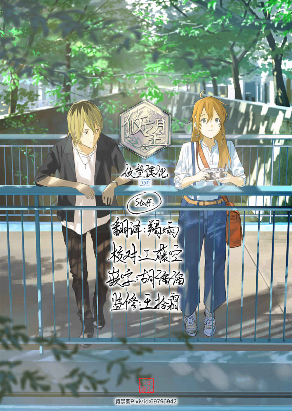 Kimitte Watashi no Koto Suki Nandesho? Chapter 18 - Page 23