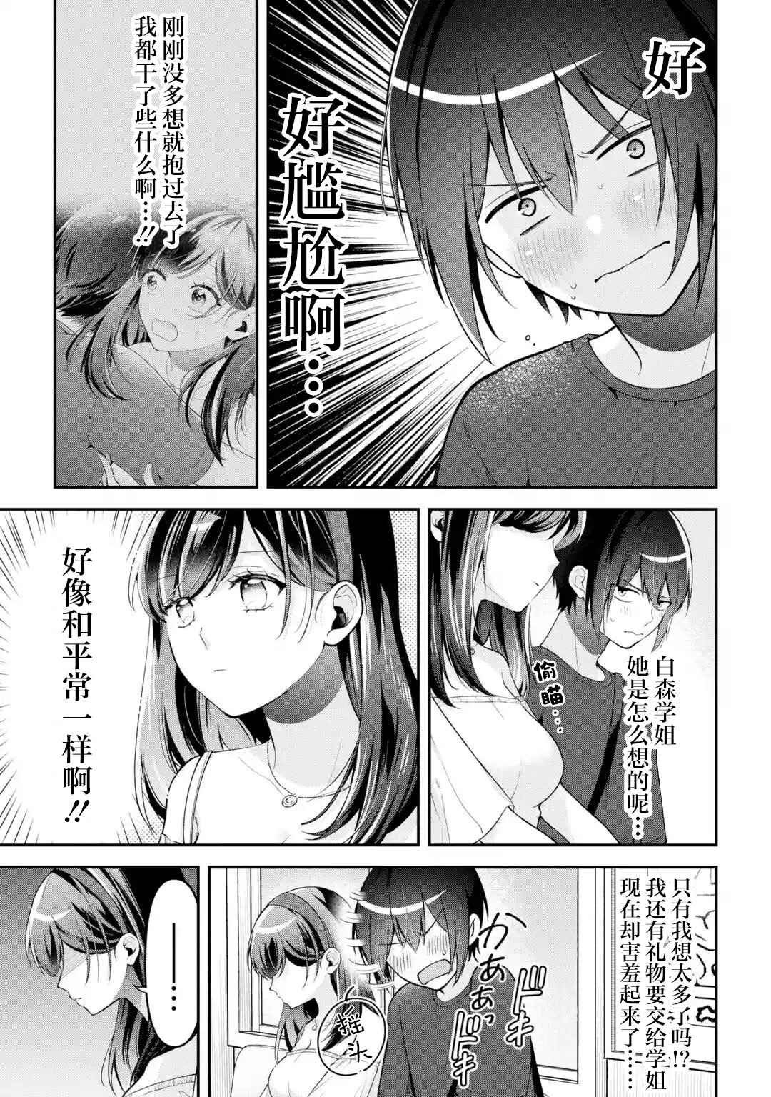 Kimitte Watashi no Koto Suki Nandesho? Chapter 18 - Page 3