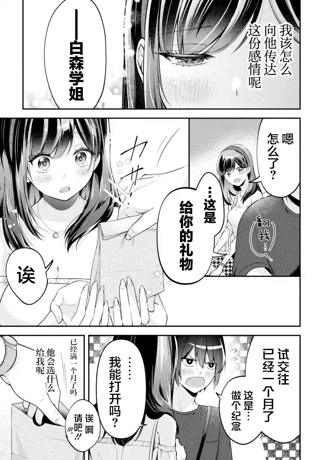 Kimitte Watashi no Koto Suki Nandesho? Chapter 18 - Page 5