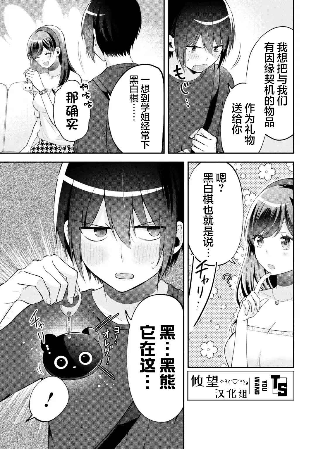 Kimitte Watashi no Koto Suki Nandesho? Chapter 18 - Page 7