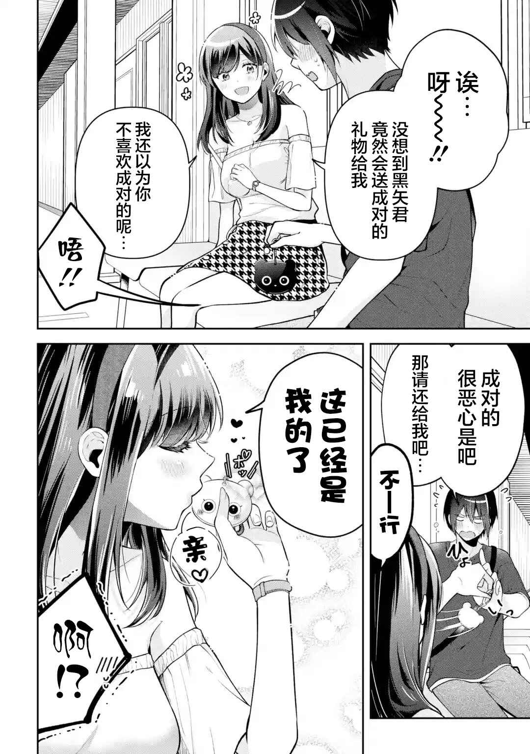 Kimitte Watashi no Koto Suki Nandesho? Chapter 18 - Page 8