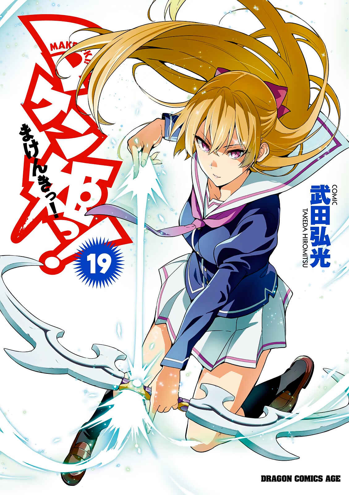 Maken-Ki! Chapter 95 - Page 1