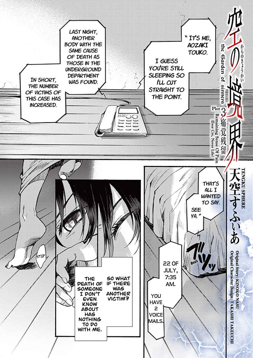 Kara no Kyoukai: The Garden of Sinners Chapter 12 - Page 1