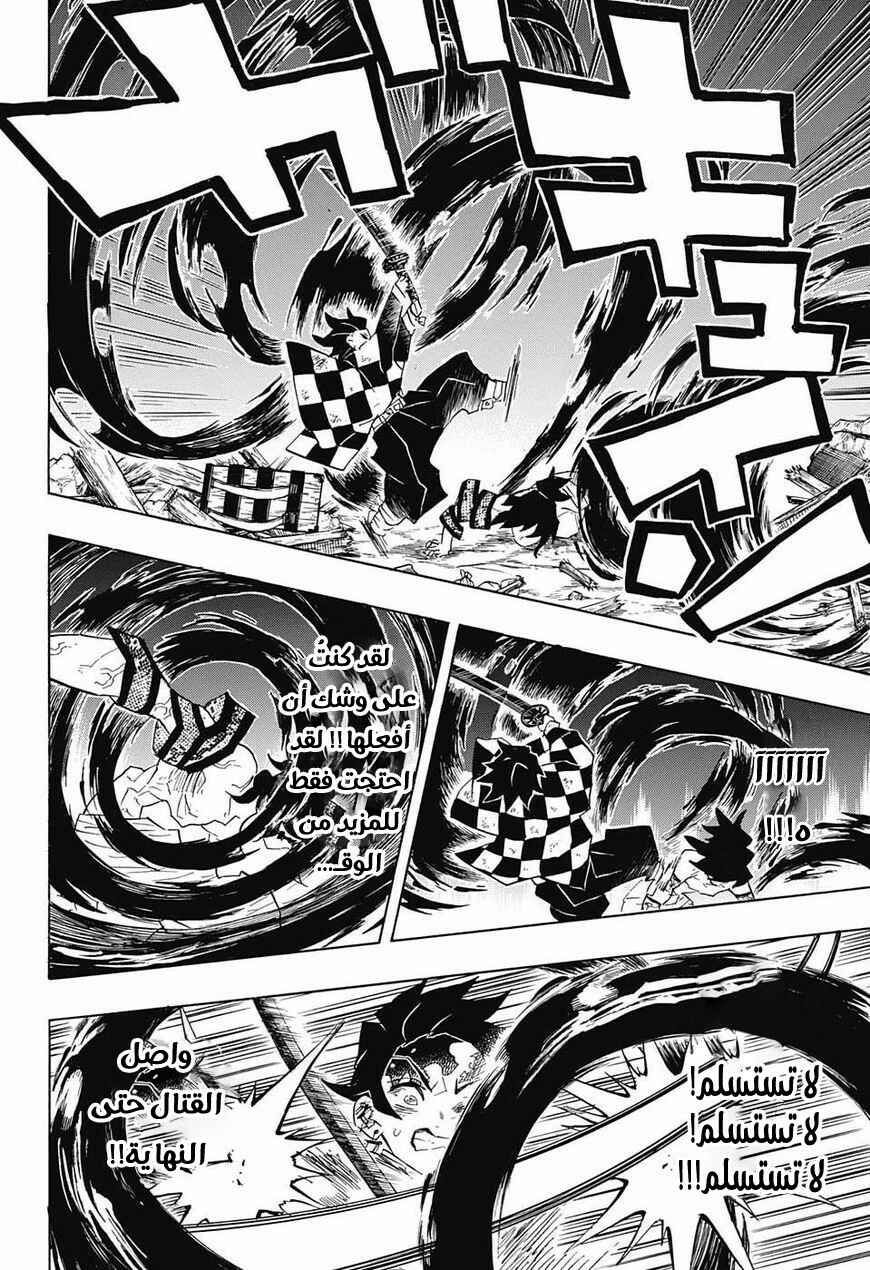 Demon Slayer: Kimetsu no Yaiba Chapter 93 - Page 13