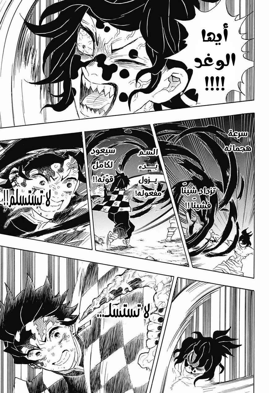 Demon Slayer: Kimetsu no Yaiba Chapter 93 - Page 14