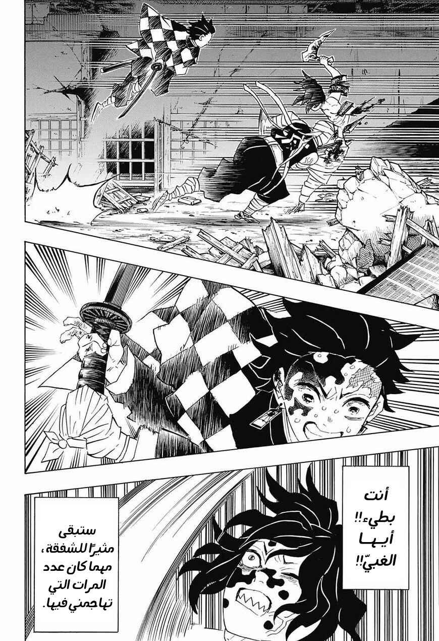 Demon Slayer: Kimetsu no Yaiba Chapter 93 - Page 18