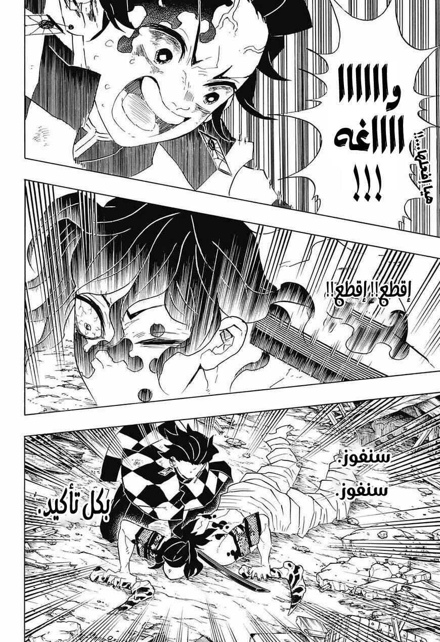 Demon Slayer: Kimetsu no Yaiba Chapter 93 - Page 3