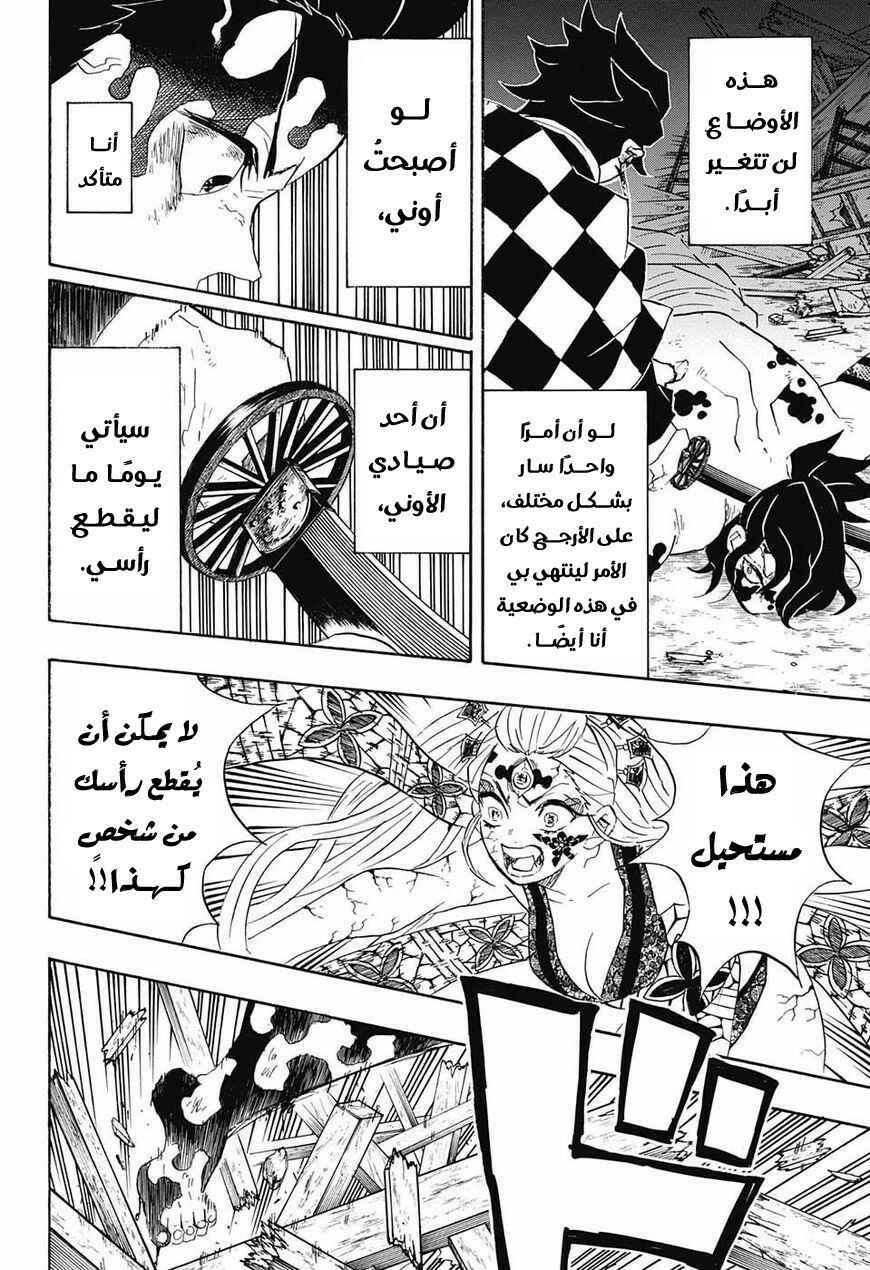Demon Slayer: Kimetsu no Yaiba Chapter 93 - Page 5