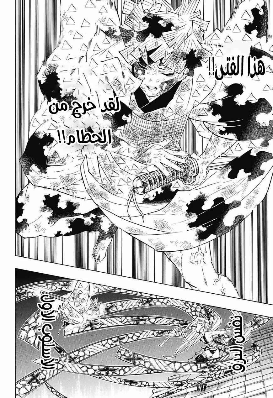 Demon Slayer: Kimetsu no Yaiba Chapter 93 - Page 7