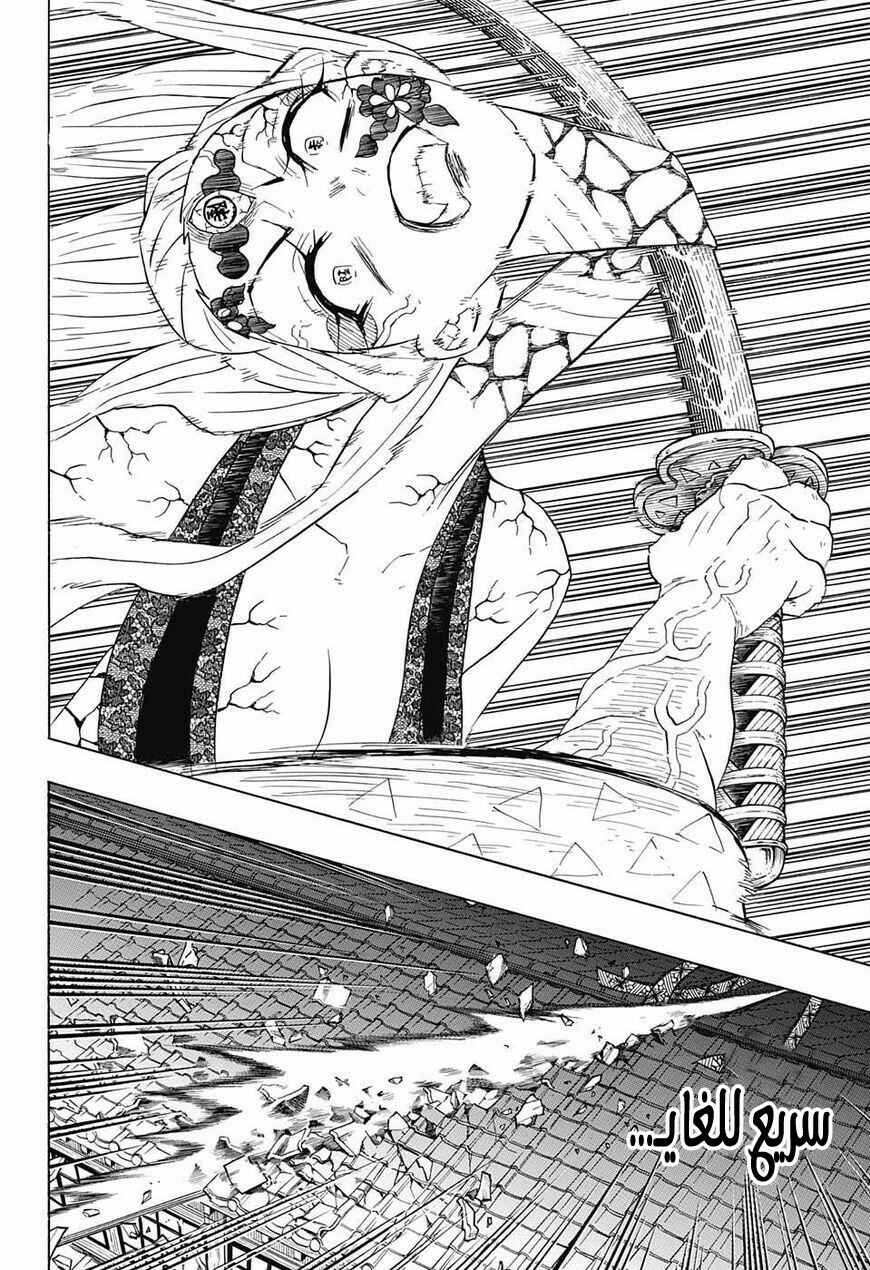 Demon Slayer: Kimetsu no Yaiba Chapter 93 - Page 9