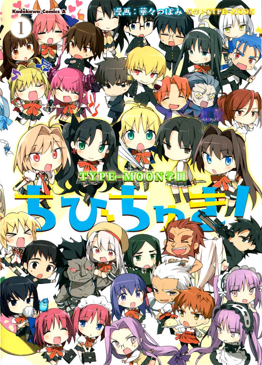 Type-Moon Gakuen - Chibi Chuki! Chapter 1 - Page 2