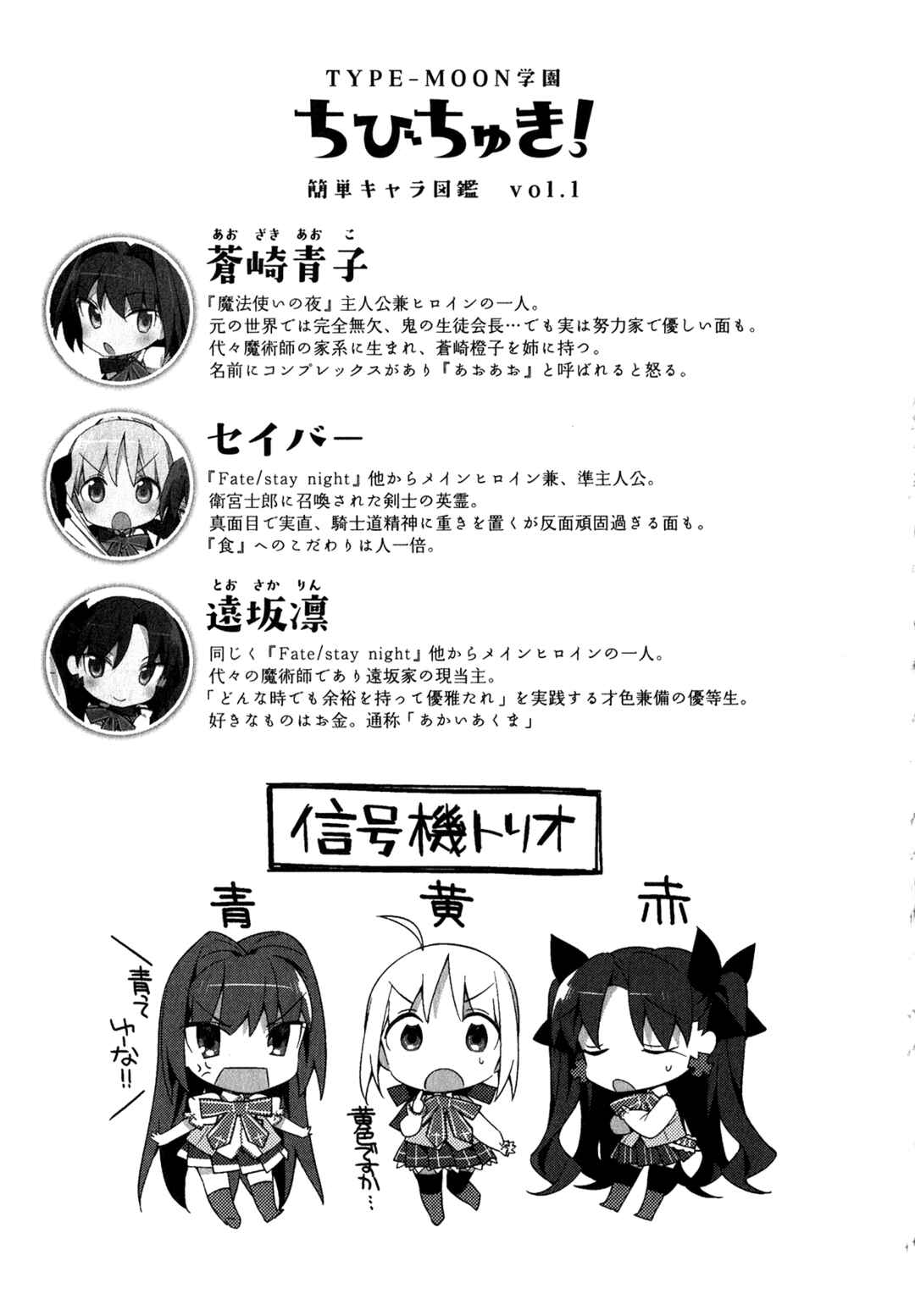 Type-Moon Gakuen - Chibi Chuki! Chapter 1 - Page 25