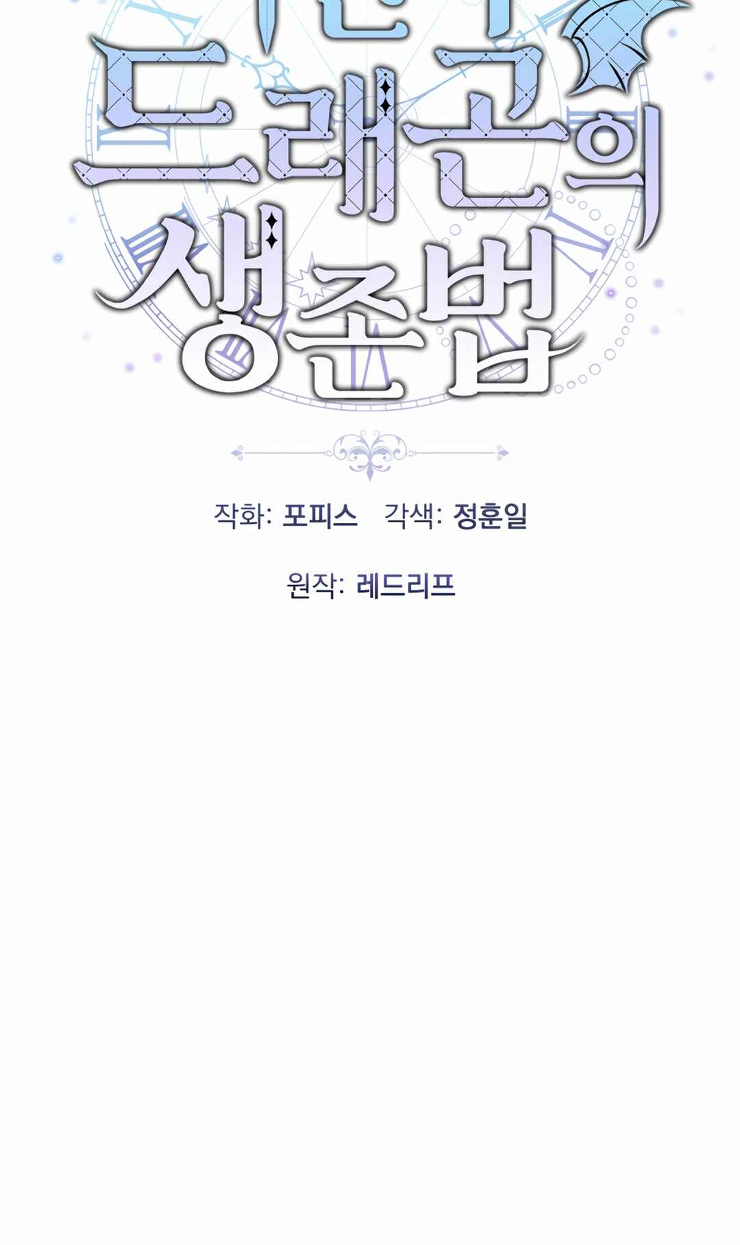 Sihanbu Dragon ui Saengjonbeop Chapter 24 - Page 32
