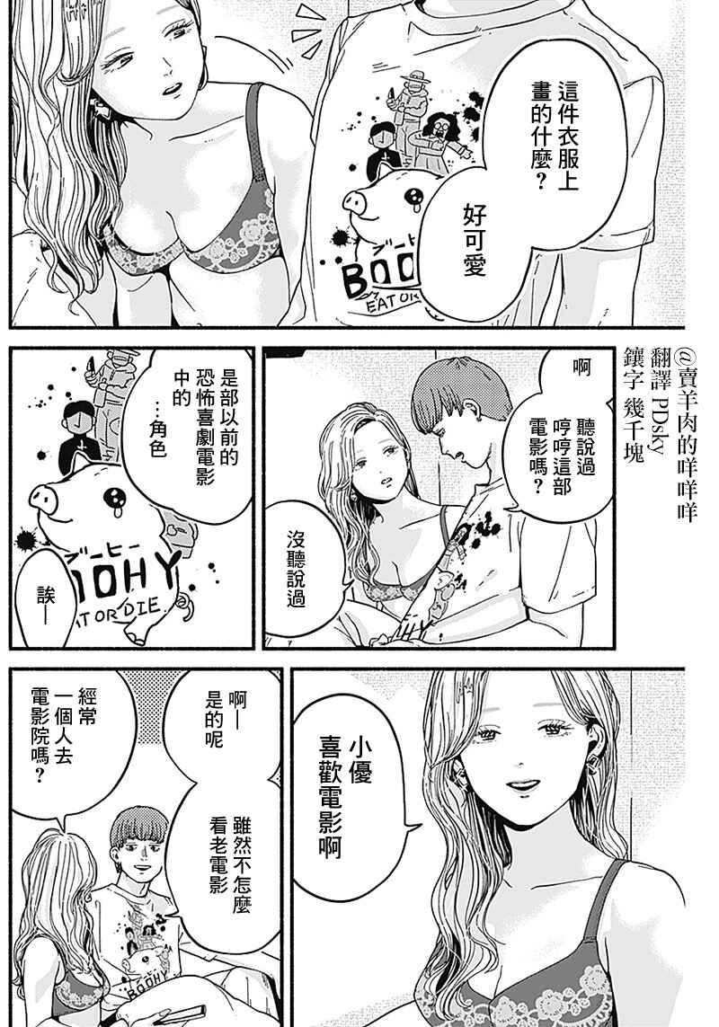 Safe Sex Chapter 6 - Page 2