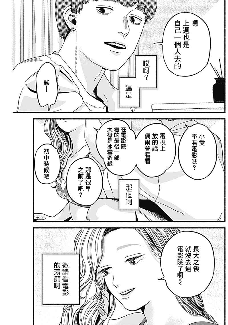 Safe Sex Chapter 6 - Page 3