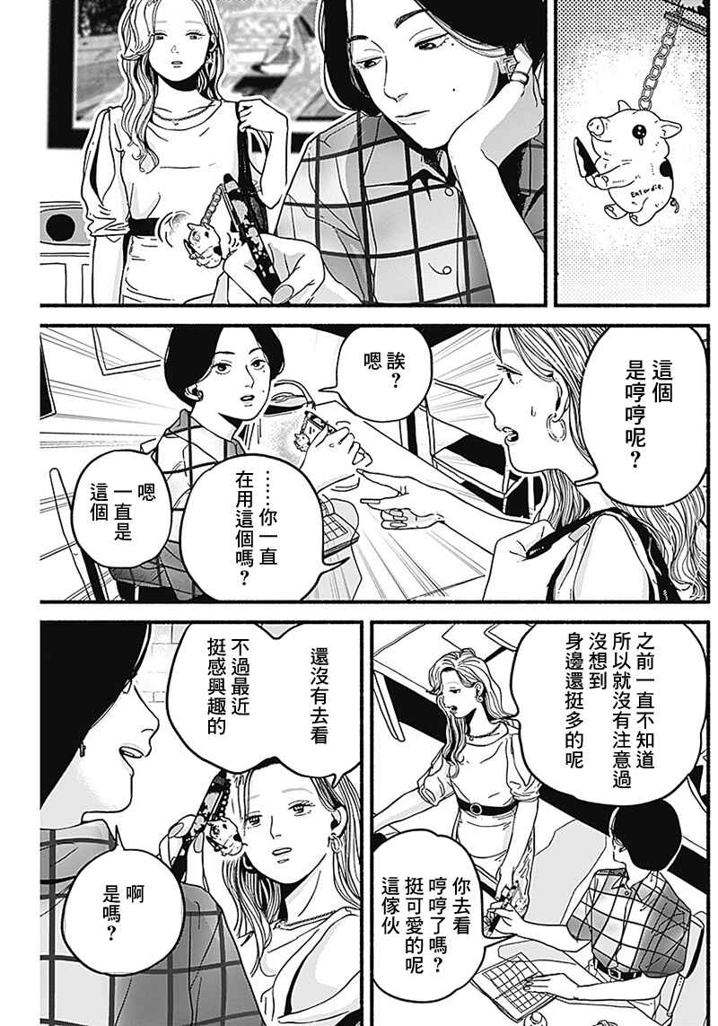Safe Sex Chapter 6 - Page 9