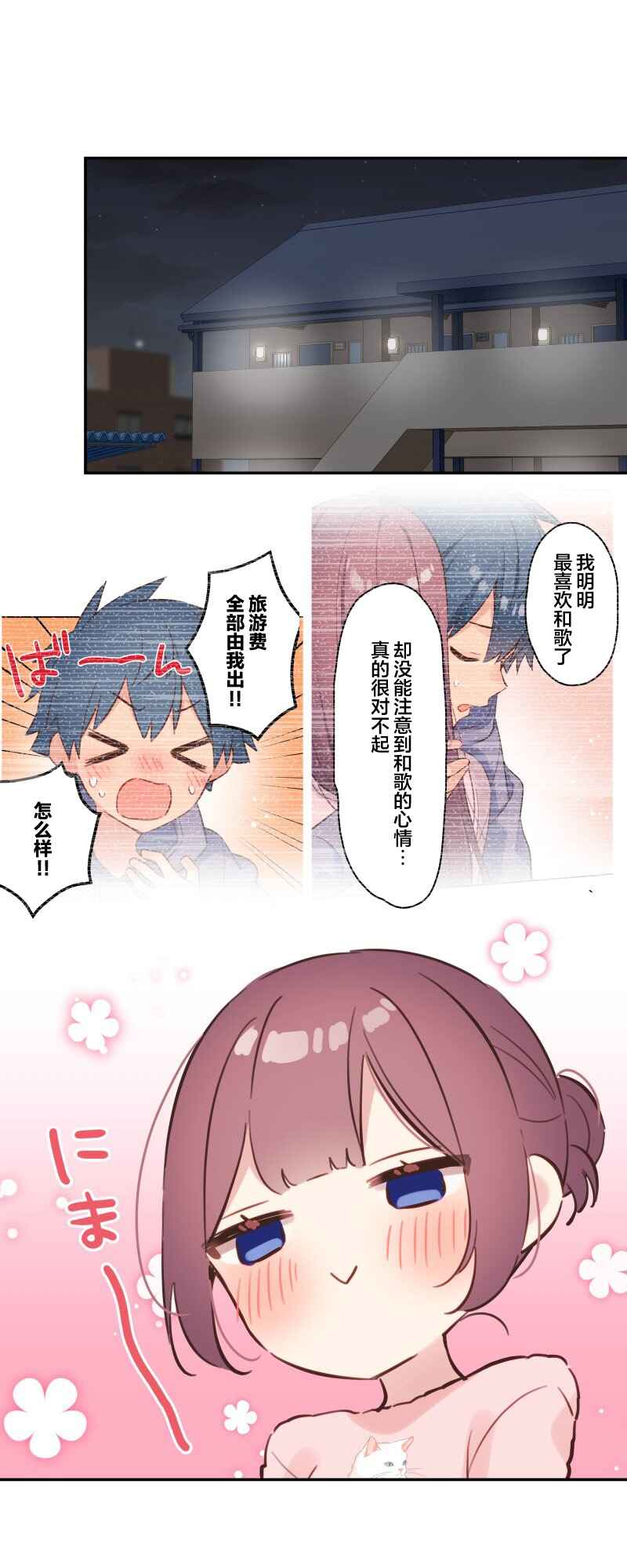 Waka-chan wa Kyou mo Azatoi Chapter 173 - Page 1