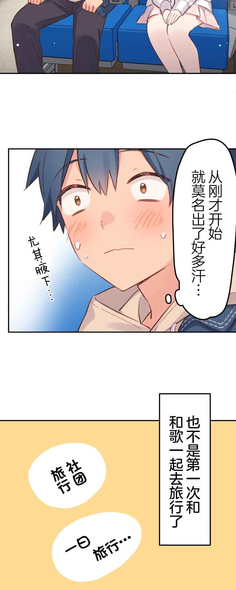 Waka-chan wa Kyou mo Azatoi Chapter 173 - Page 13