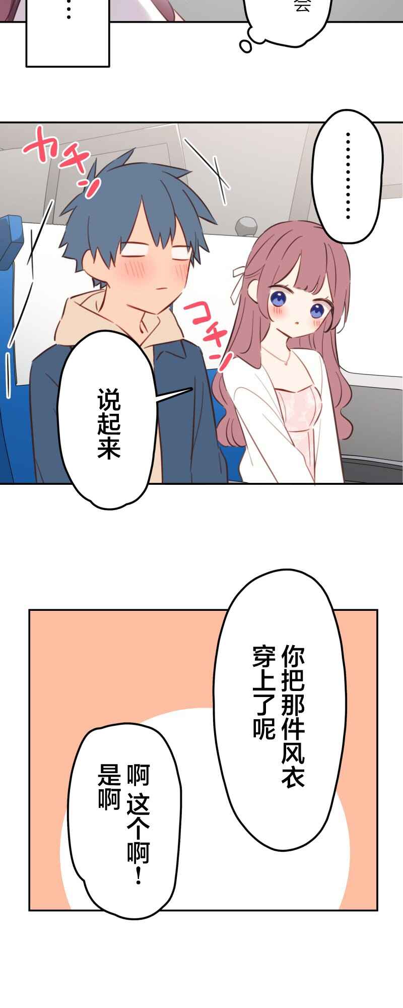 Waka-chan wa Kyou mo Azatoi Chapter 173 - Page 16